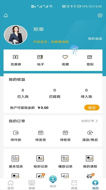 卜卜健康手机免费版图3