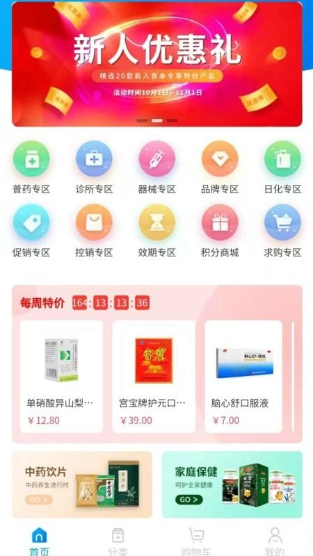 药升升官方正版图3