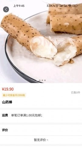 众客优品安卓免费版图2