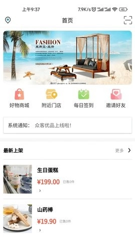 众客优品安卓免费版图3