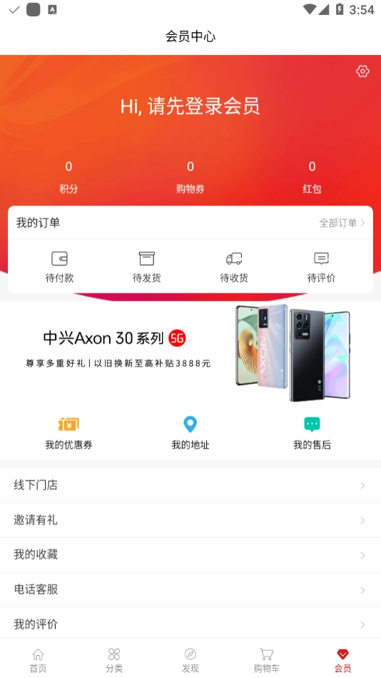 中兴商城无广告版