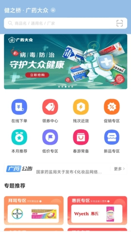健之桥医药网手机版图2