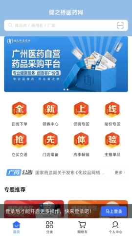 健之桥医药网手机版图3