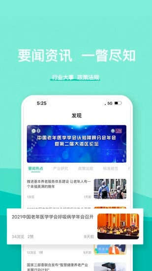 慧康医生官方版图1