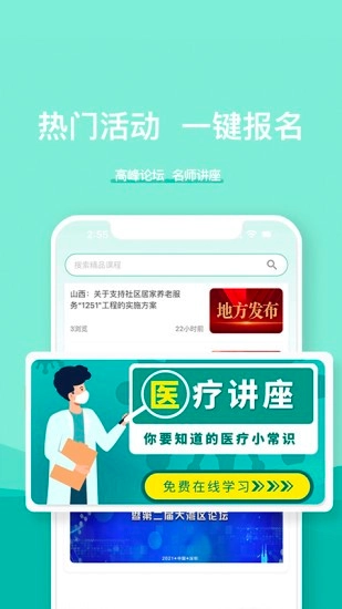 慧康医生官方版图2