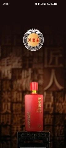 沂蒙玉酒无广告版图1