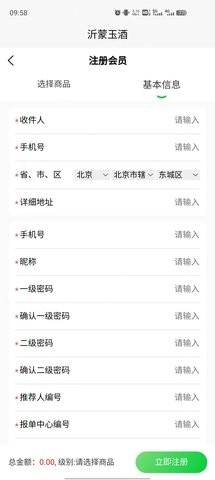 沂蒙玉酒无广告版图2
