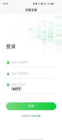 沂蒙玉酒无广告版图3