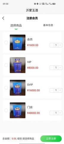 沂蒙玉酒无广告版图4