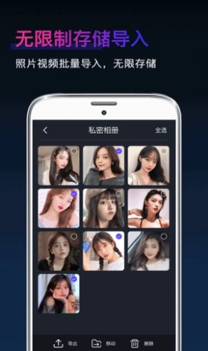应用社交隐藏电脑版截图2