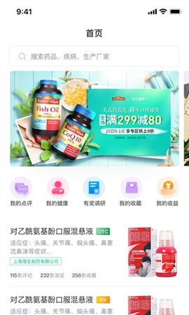 大众药评正版图1