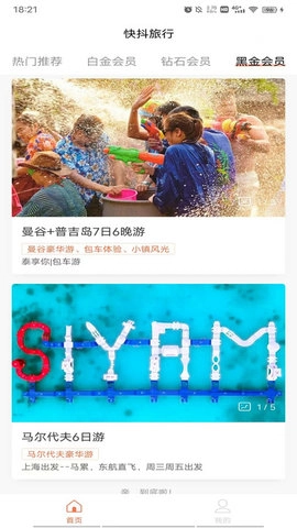 抖快旅行原版
