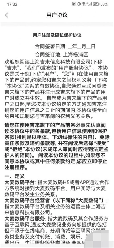 大麦数码商城手机版
