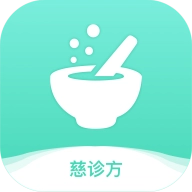 慈诊方医生最新版