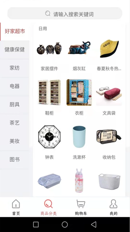 好家优品官方版图1