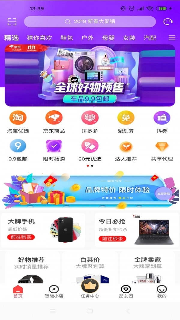 逊享生活免费版图1