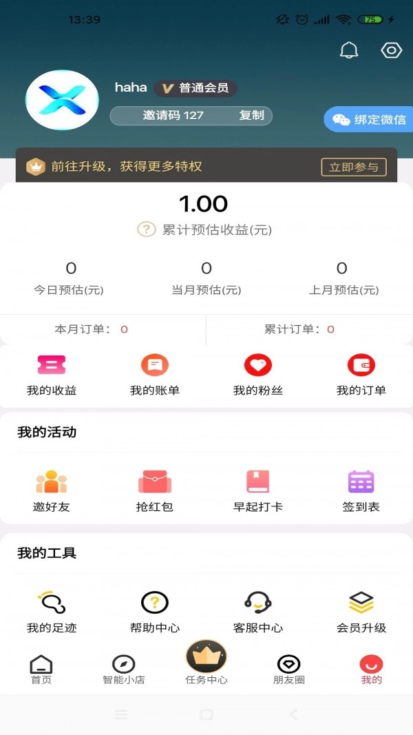 逊享生活免费版图2