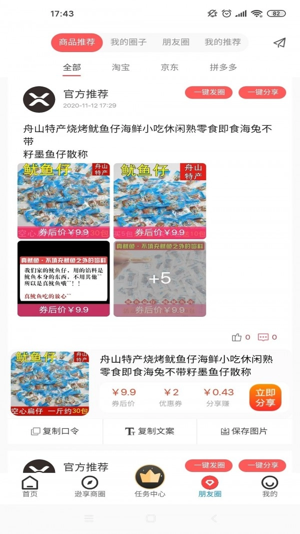 逊享生活免费版图3