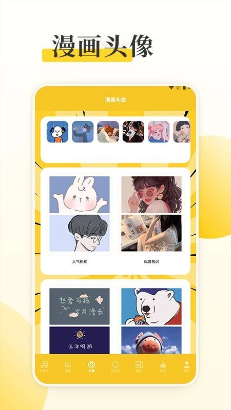 囧动漫工具官方最新版图3