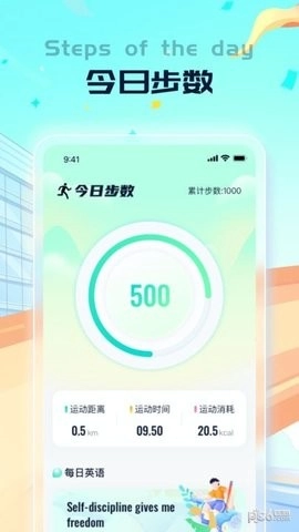 懒人计步正版图2