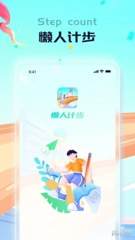 懒人计步正版图3