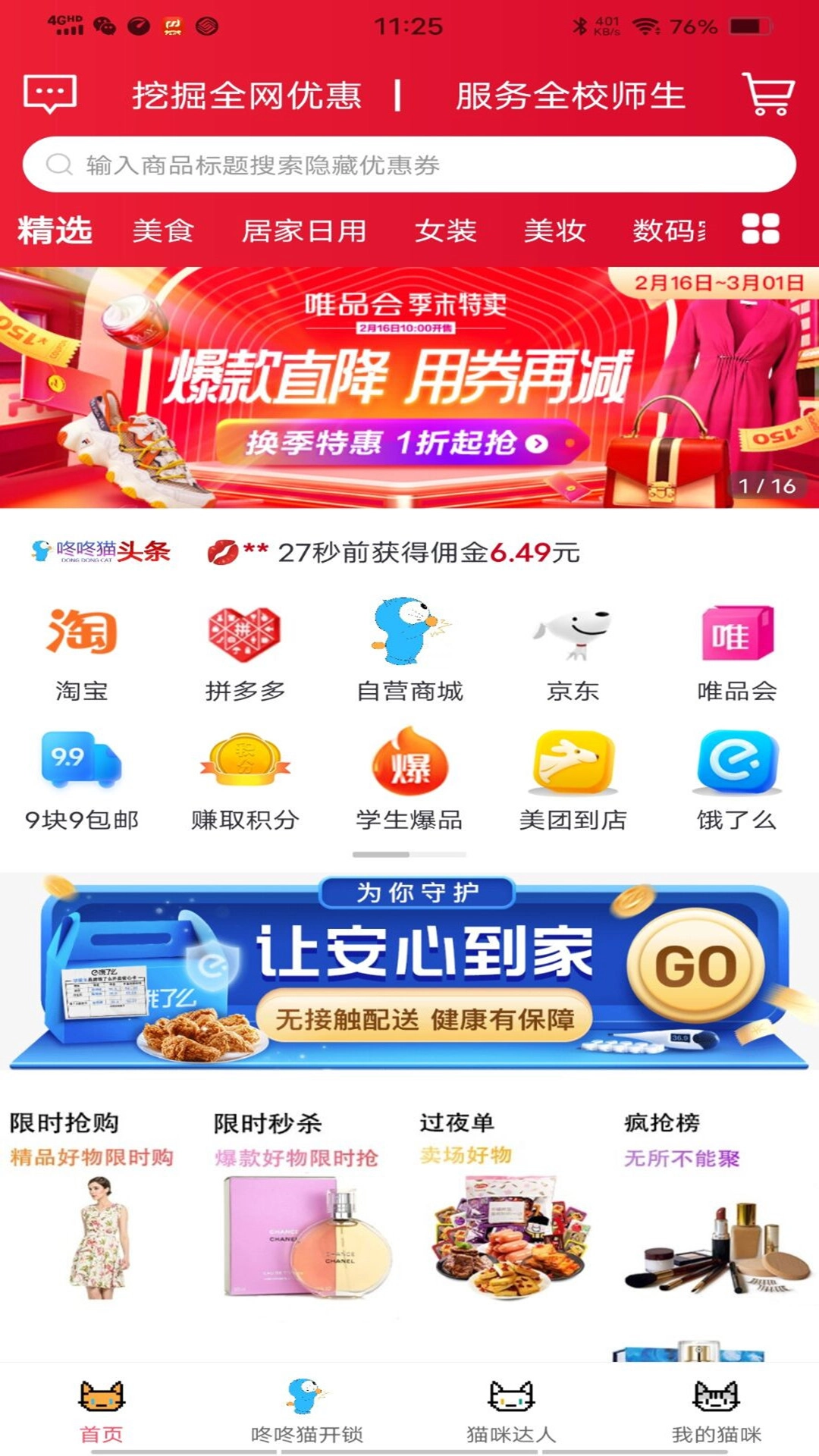 咚咚猫安卓版