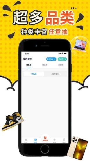 拆趣盲盒商城最新免费版图1