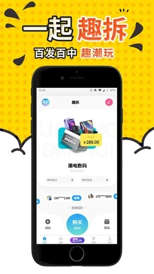 拆趣盲盒商城最新免费版图2
