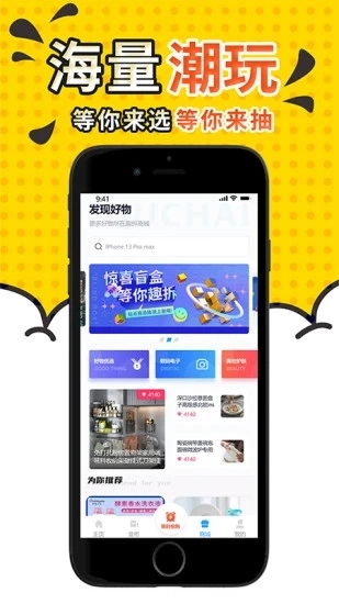 拆趣盲盒商城最新免费版图3