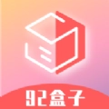 92盒子免费原版