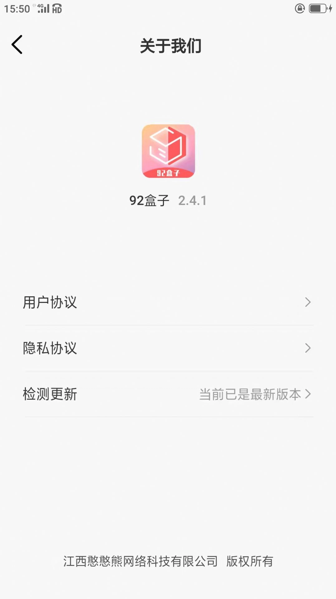 92盒子免费原版图2