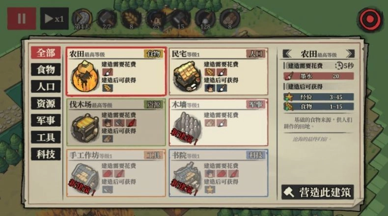 构筑防线手游版