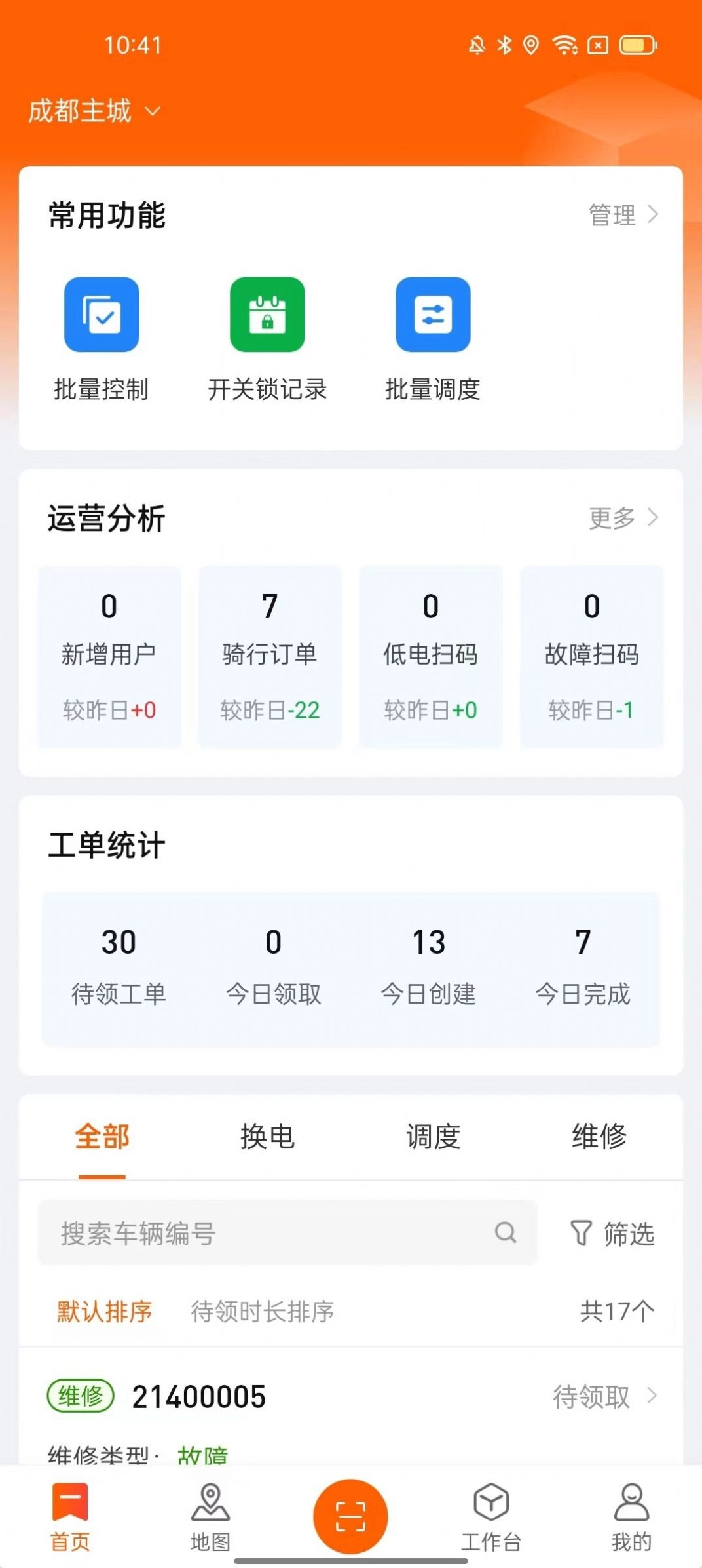 乐迪共享电单车平台正版图1