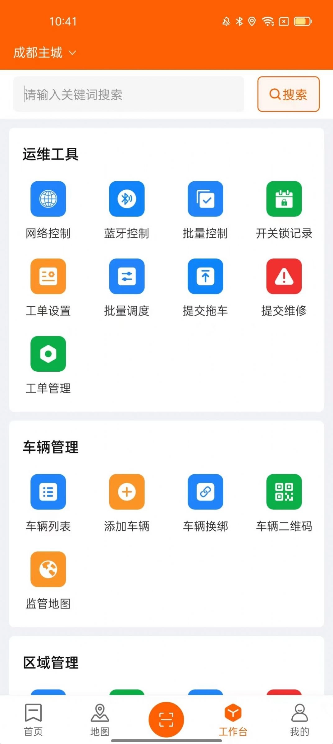 乐迪共享电单车平台正版图2