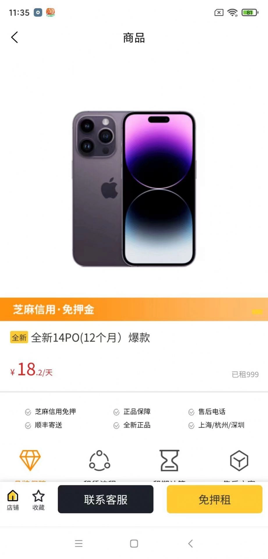 小方租机手机免费版图3