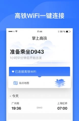 掌上高铁安卓官方版图1