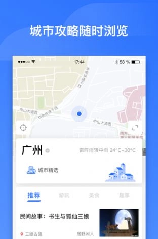 掌上高铁安卓官方版图2