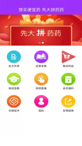 先大拼药药官方正版
