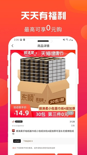 惠多省手机正版