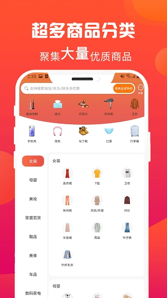 惠多省手机正版