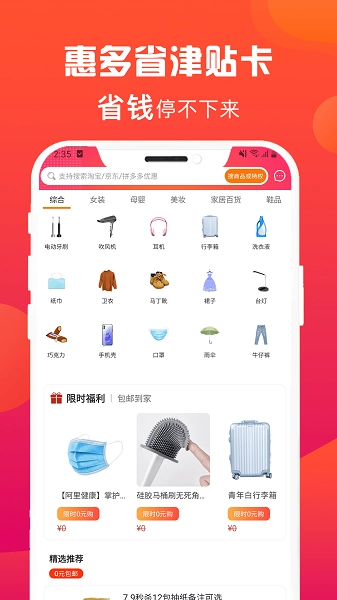 惠多省手机正版