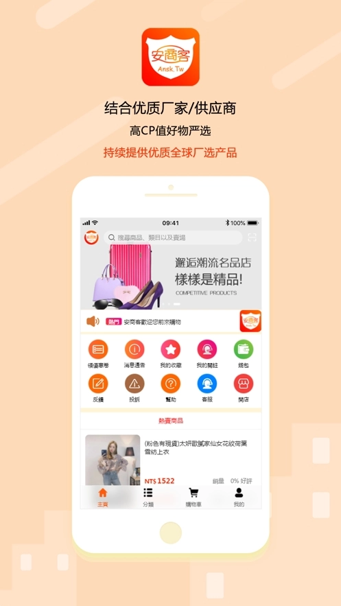 安商客最新免费版图1