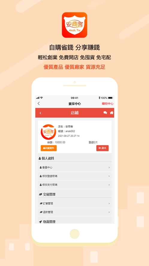 安商客最新免费版图2