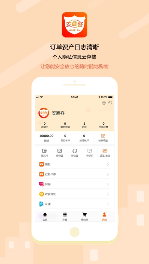 安商客最新免费版图3