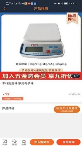 五金购手机版图2