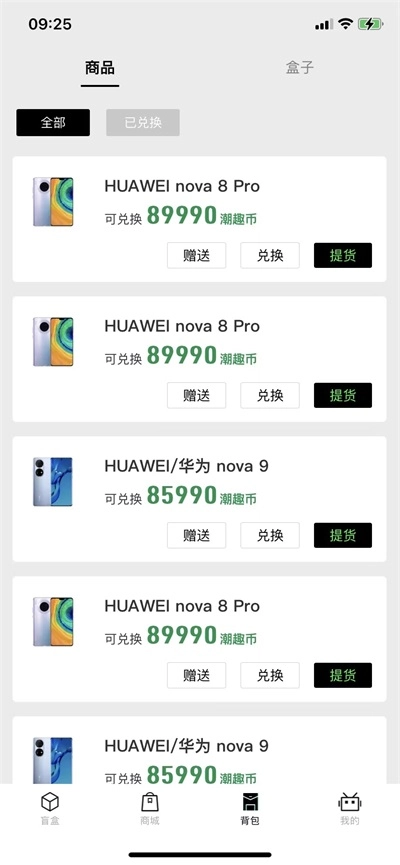 潮趣盲盒安卓免费版