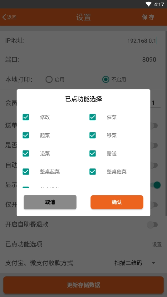 么么点菜手机免费版图2