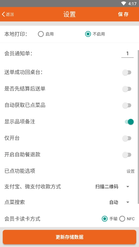 么么点菜手机免费版图3