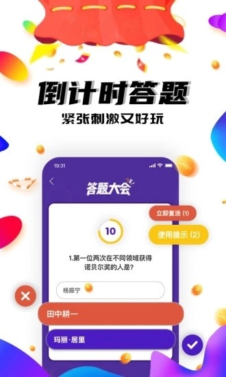 答题大会红包版图2