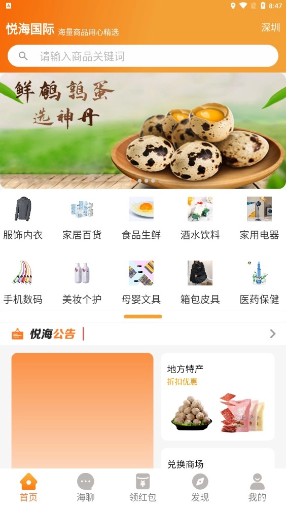 悦海国际官方最新版图2